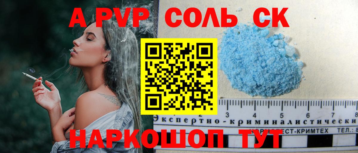 А ПВП крисы CK  Alpha PVP СК  А ПВП Соль  Старая Купавна  Вход с VPN 