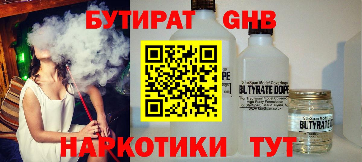 БУТИРАТ BDO 33%  Вход с VPN  БУТИРАТ  Старая Купавна 
