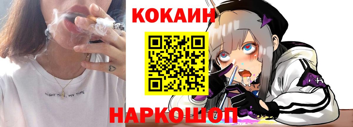 КОКАИН Fish Scale  Вход с VPN  Старая Купавна  COCAIN Колумбийский 