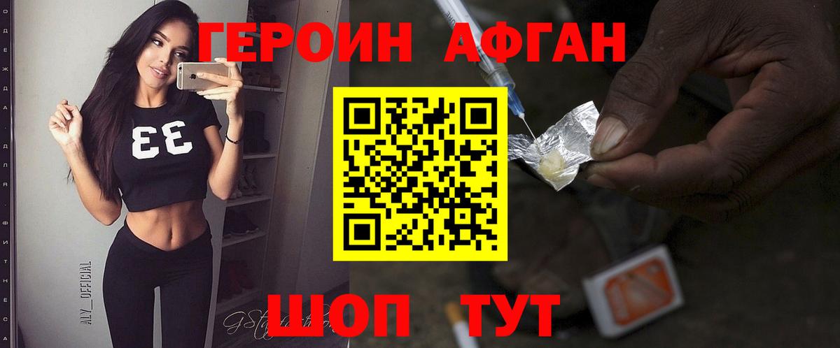 ГЕРОИН  Героин белый  Вход с VPN  Старая Купавна 
