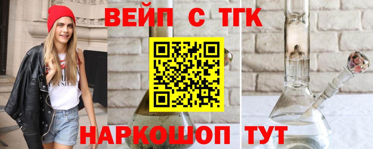 Дистиллят ТГК жижа  ТГК вейп с тгк  закладки  Старая Купавна  Вход с VPN 